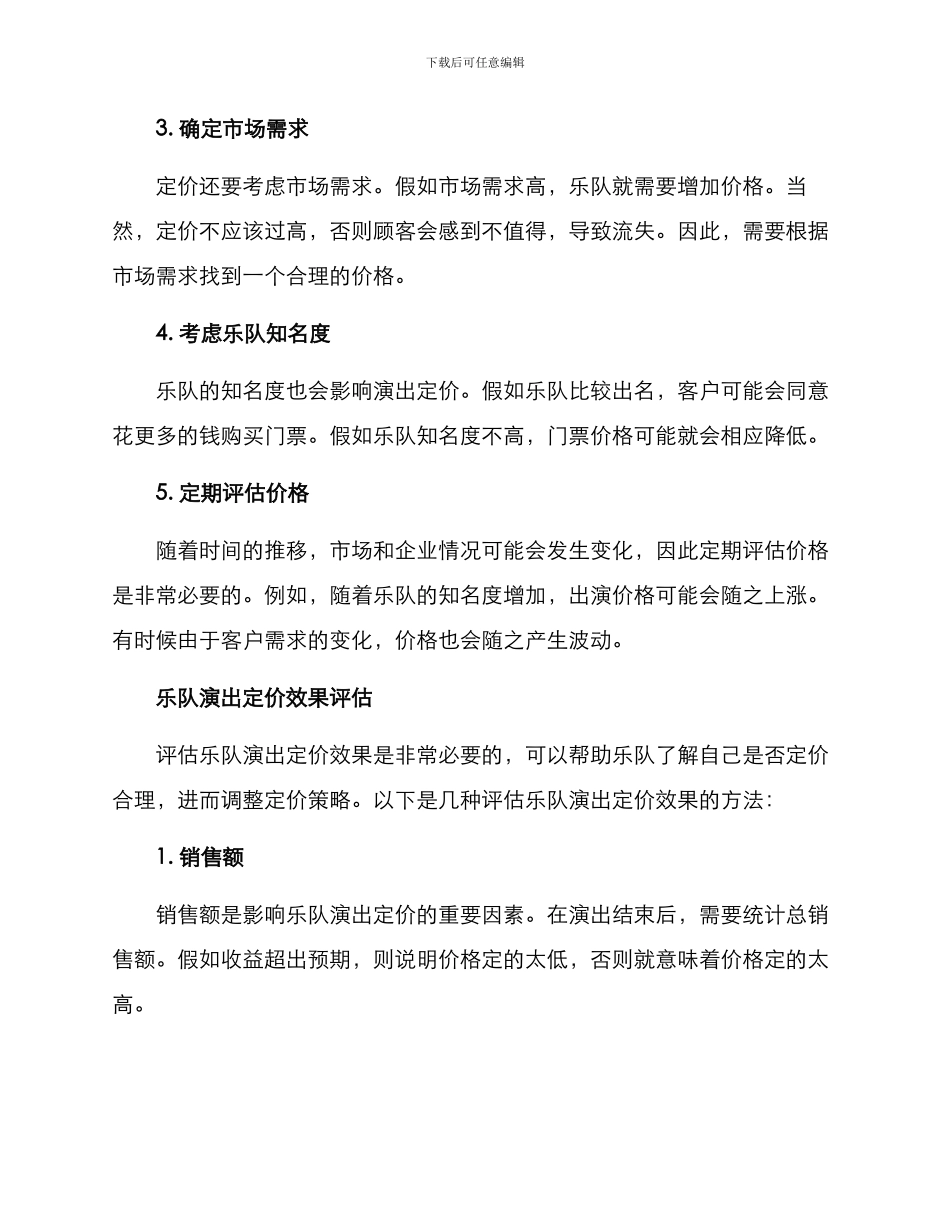 乐队演出定价方案_第2页