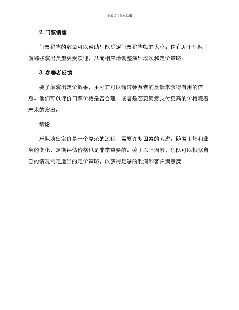 乐队演出定价方案_第3页