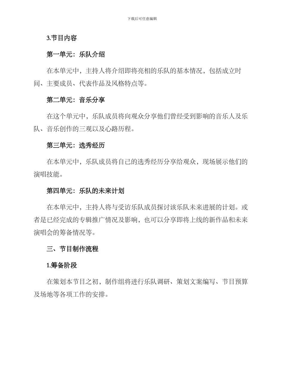 乐队访谈节目策划方案_第2页