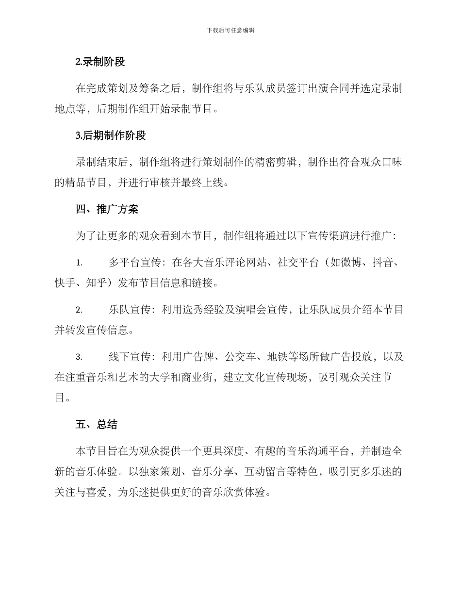 乐队访谈节目策划方案_第3页