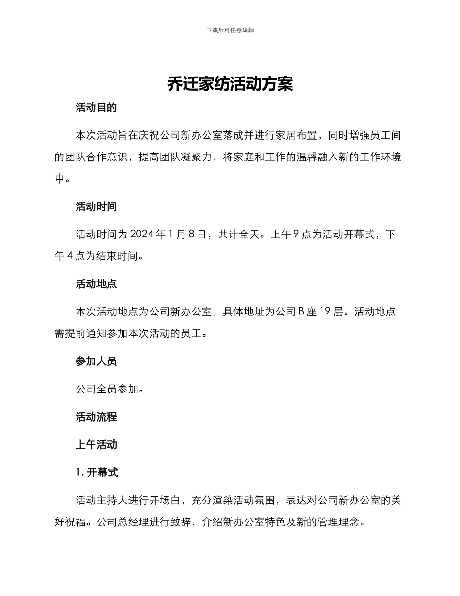 乔迁家纺活动方案_第1页