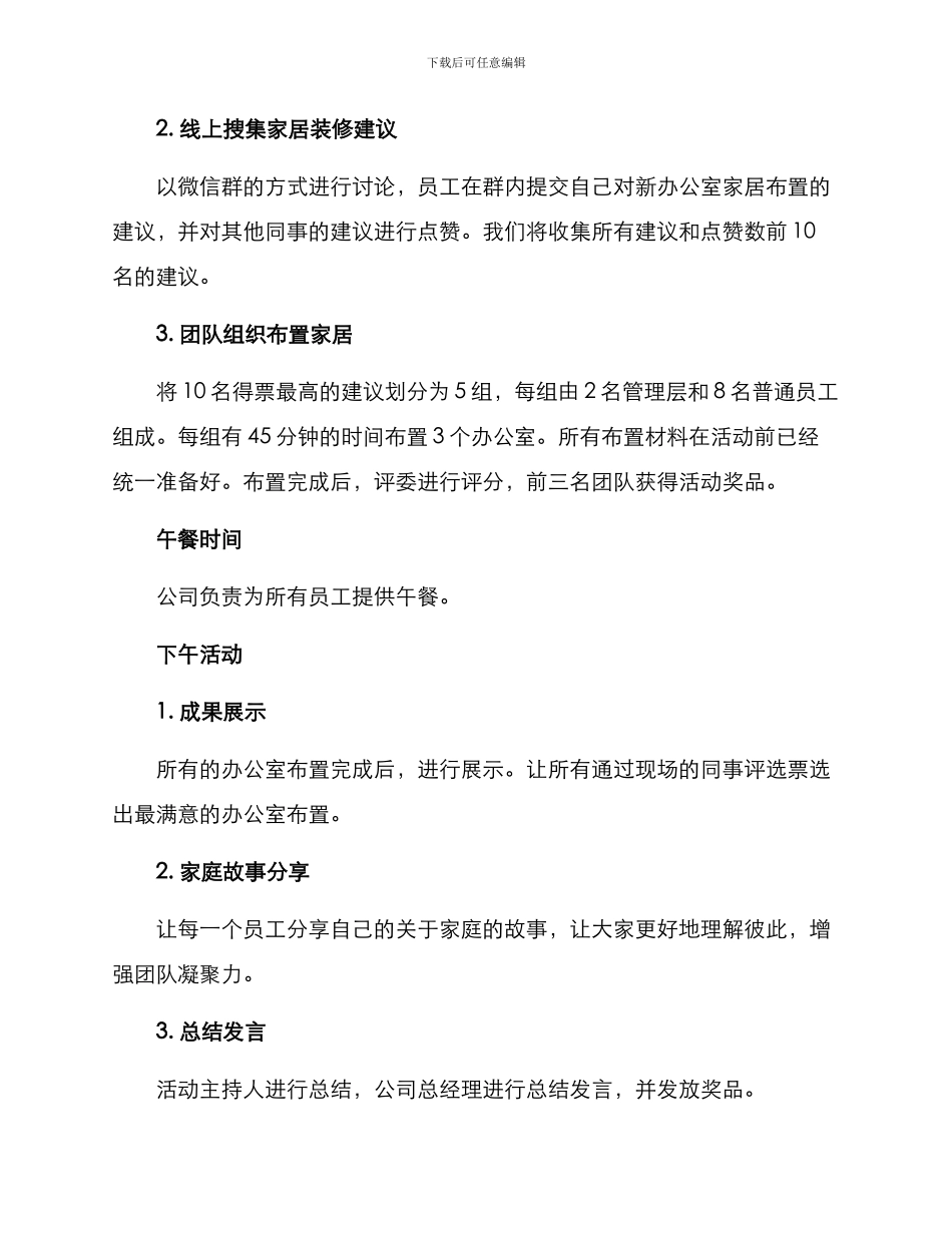 乔迁家纺活动方案_第2页