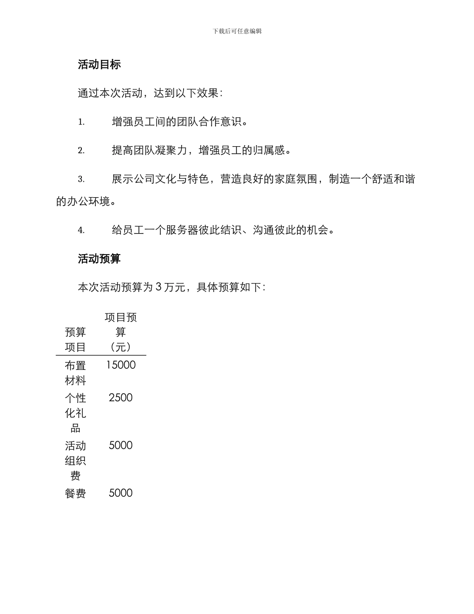 乔迁家纺活动方案_第3页