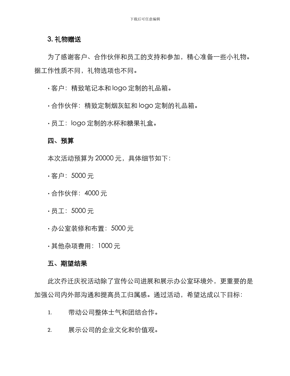 乔迁庆祝活动方案_第2页