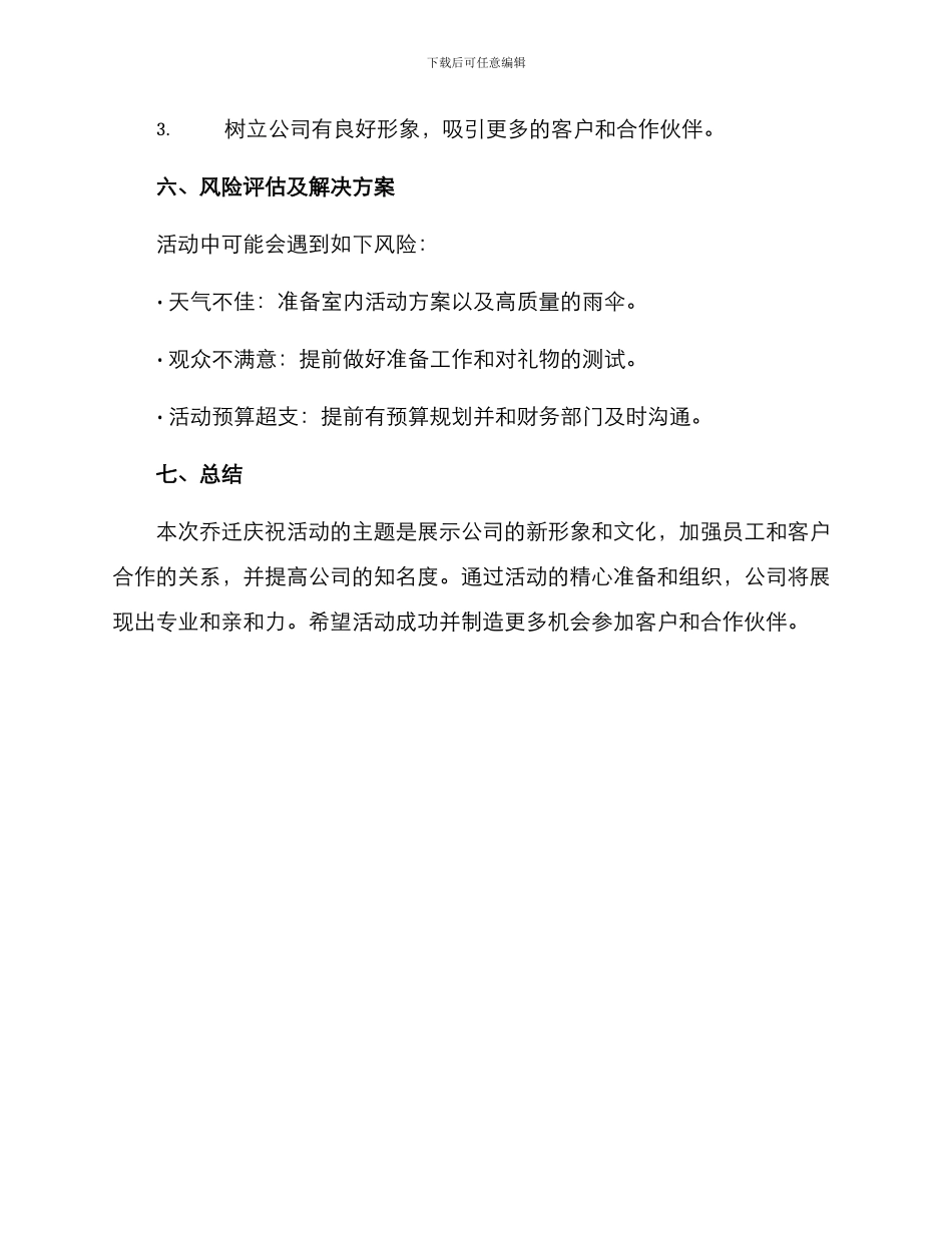乔迁庆祝活动方案_第3页