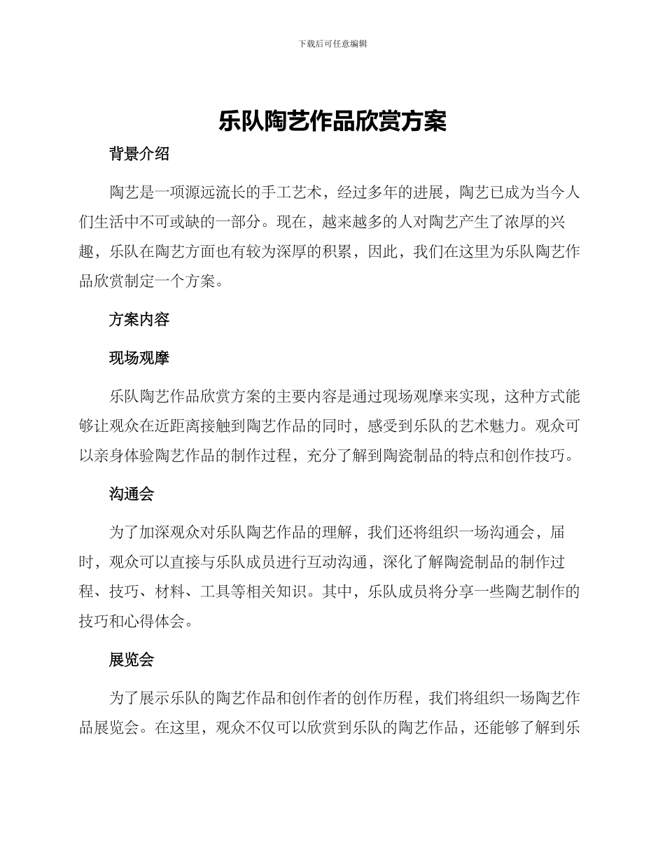 乐队陶艺作品欣赏方案_第1页