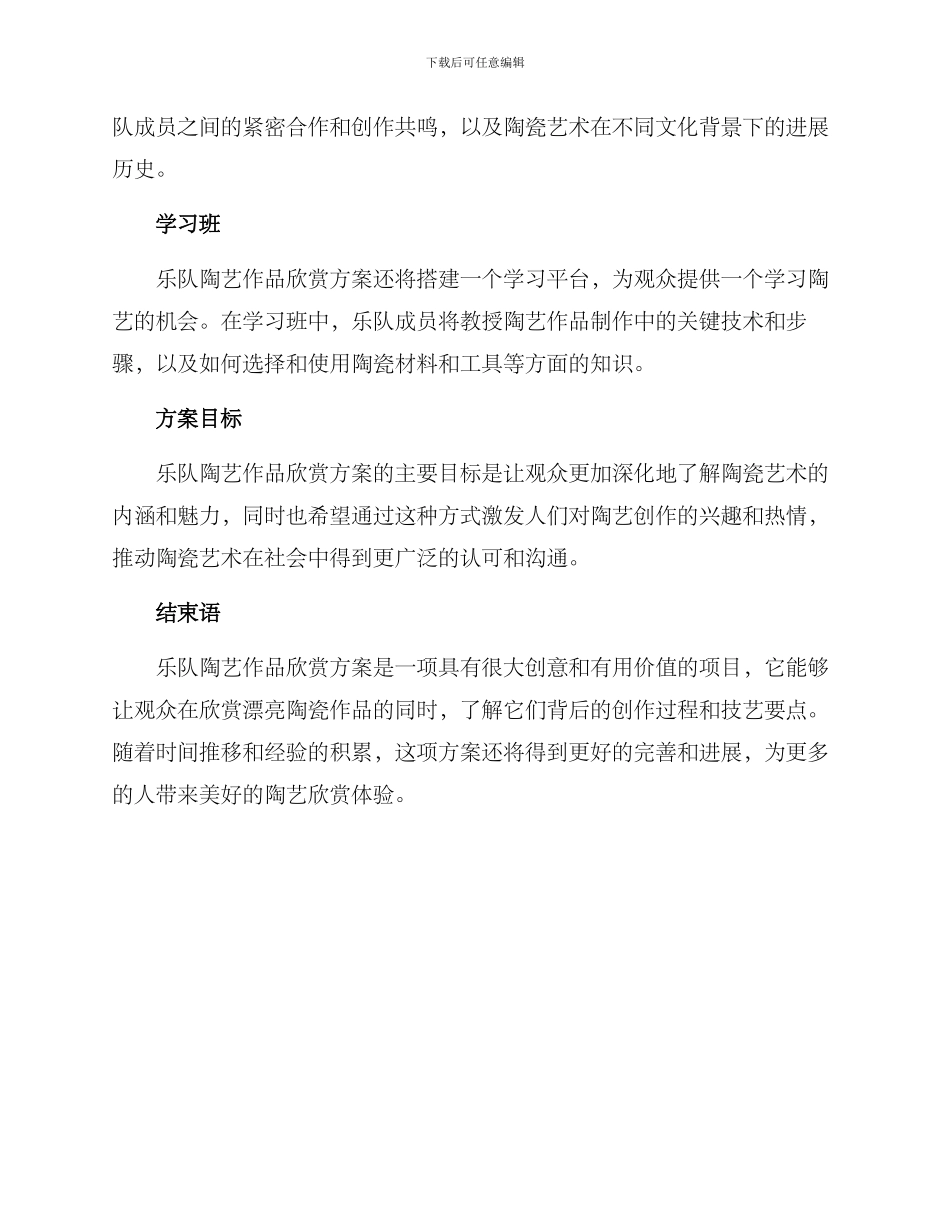 乐队陶艺作品欣赏方案_第2页