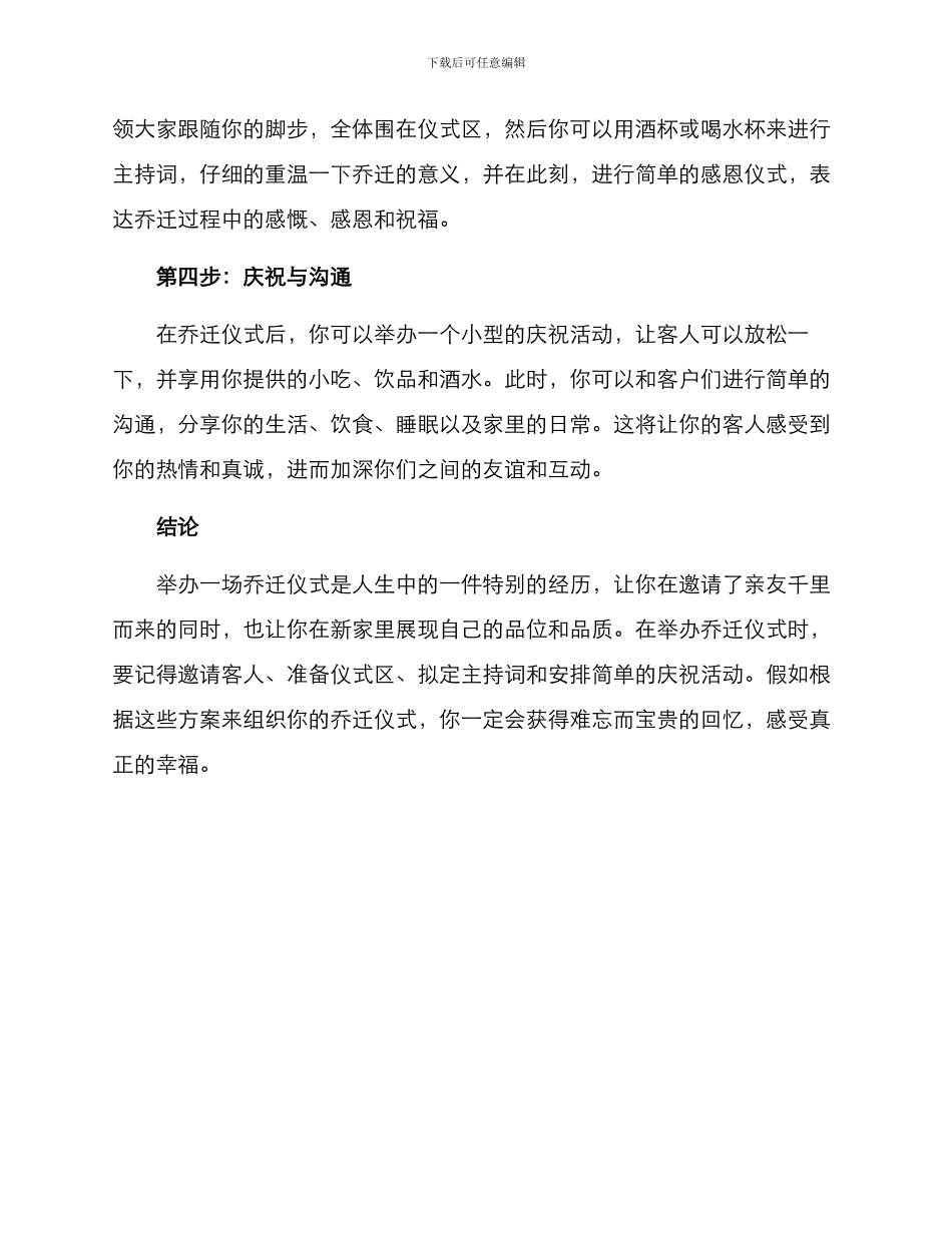 乔迁简单仪式方案_第2页