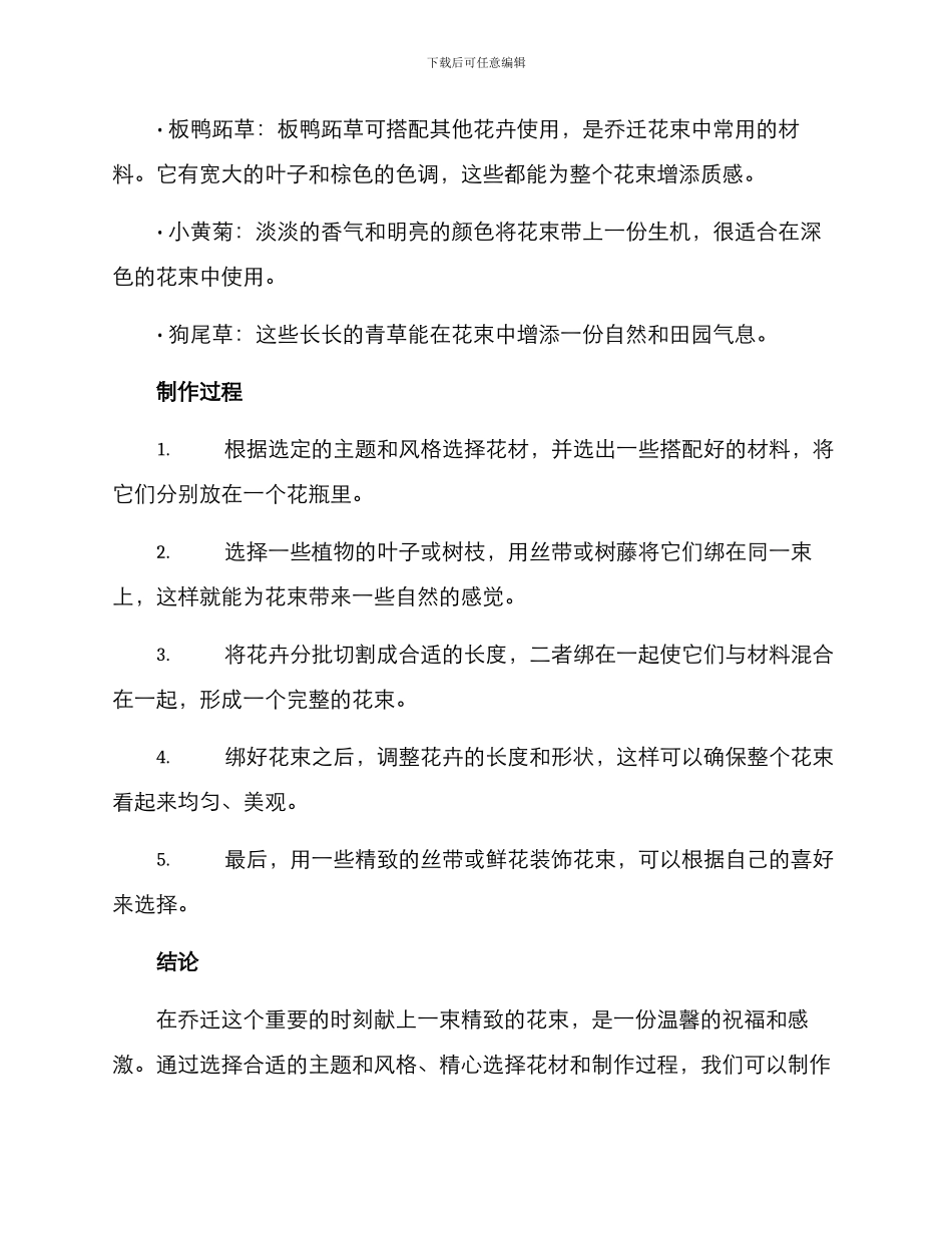 乔迁花束制作方案_第2页