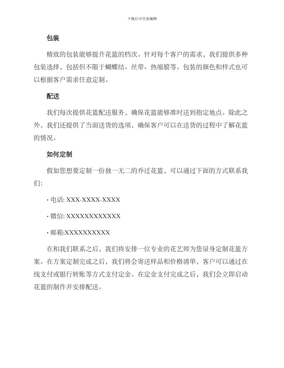 乔迁花篮定制方案_第2页