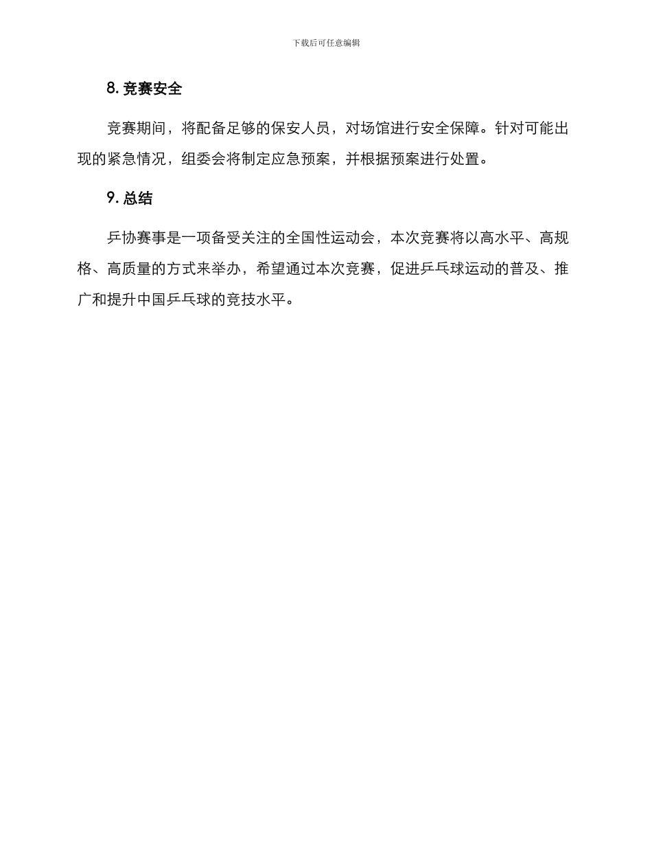乒协赛事方案_第3页