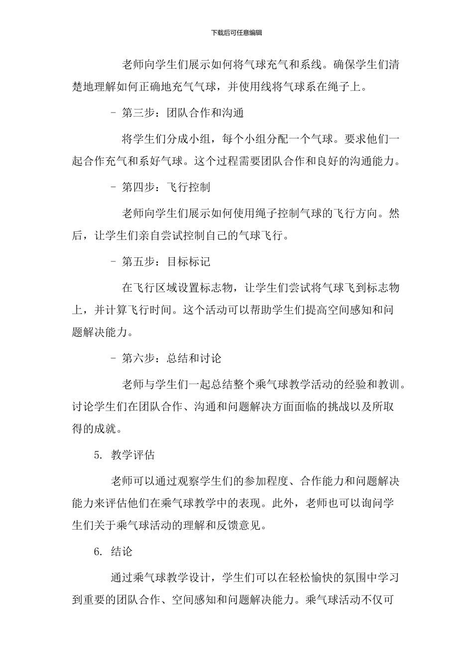 乘气球教学设计_第2页