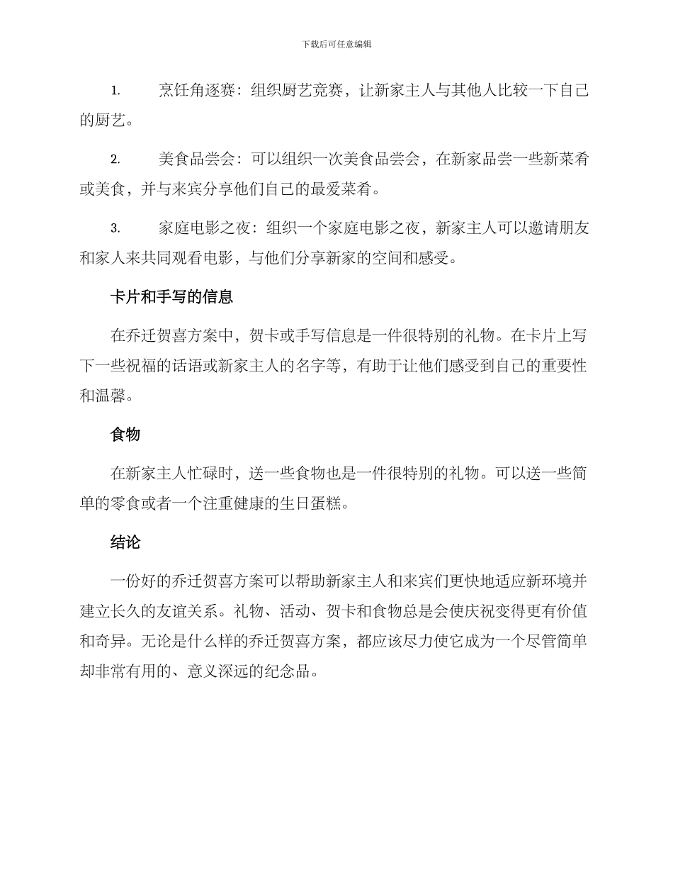 乔迁贺喜方案_第2页