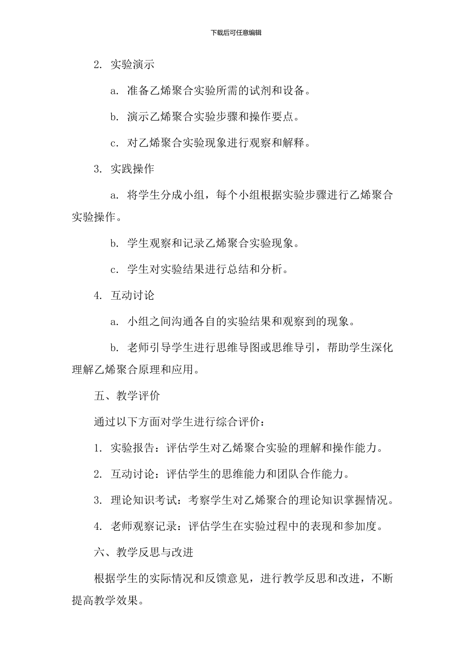 乙烯聚合教学设计_第2页