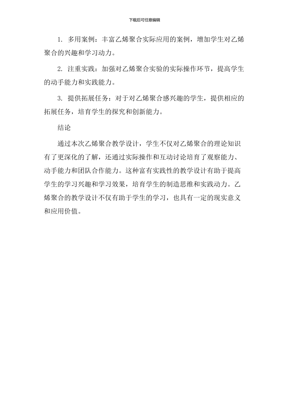 乙烯聚合教学设计_第3页