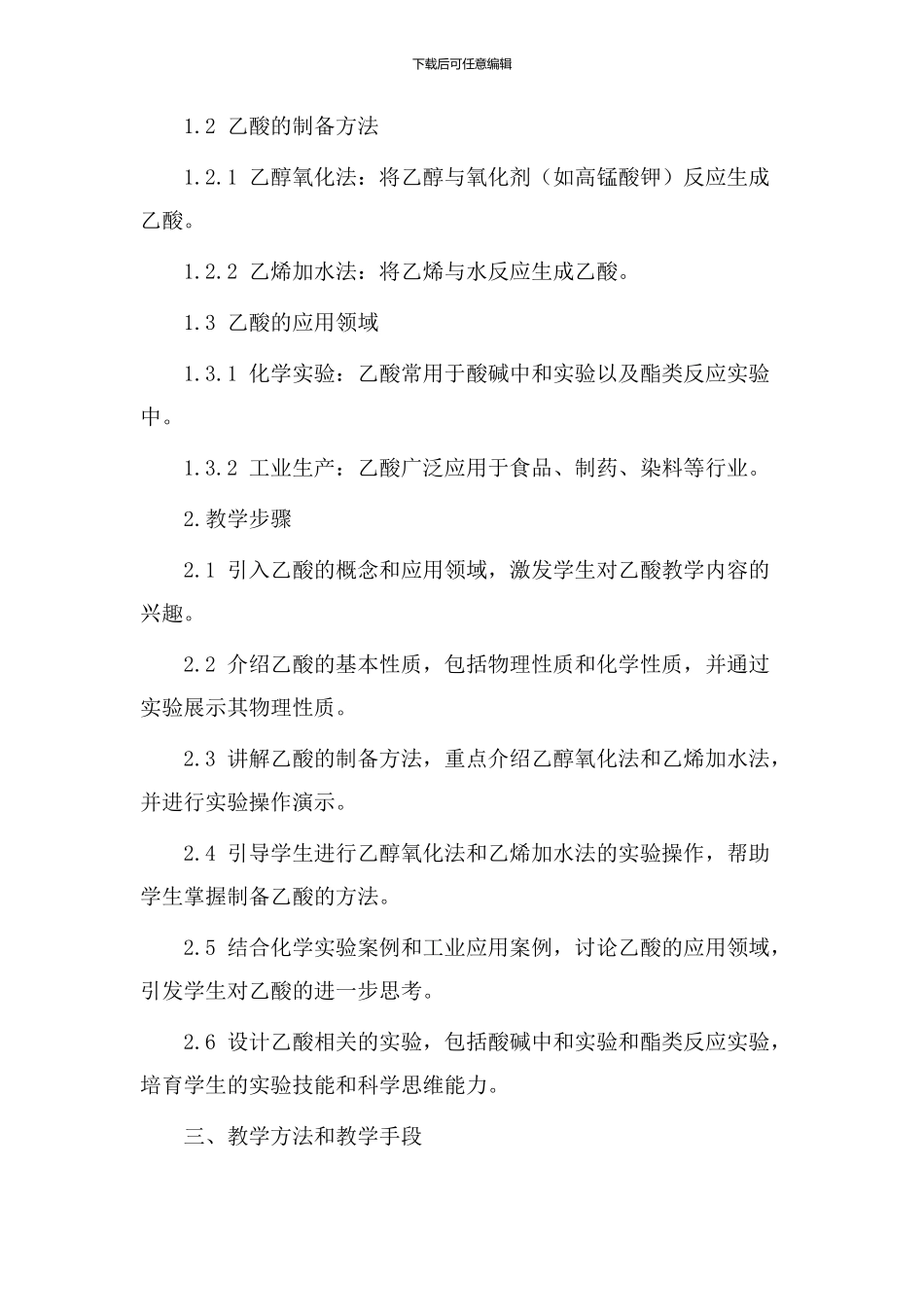 乙酸优秀教学设计_第2页