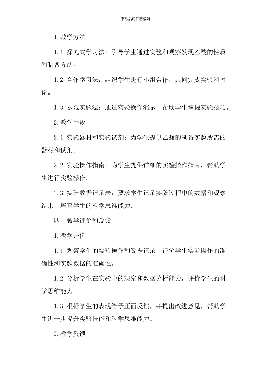 乙酸优秀教学设计_第3页