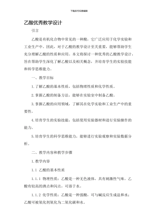 乙酸优秀教学设计