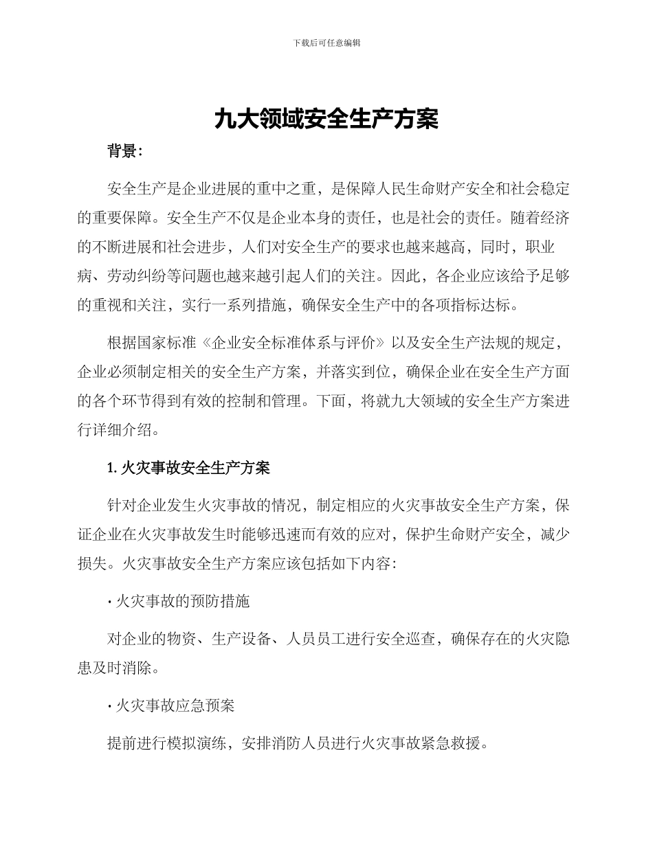 九大领域安全生产方案_第1页