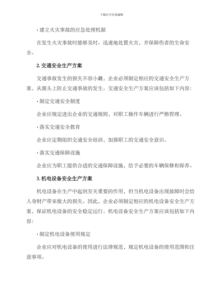 九大领域安全生产方案_第2页