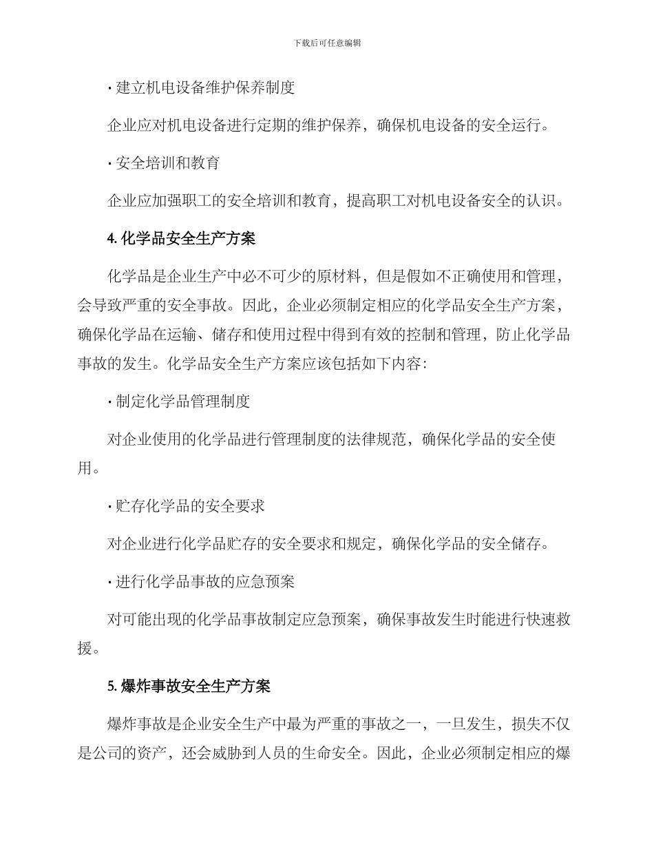 九大领域安全生产方案_第3页