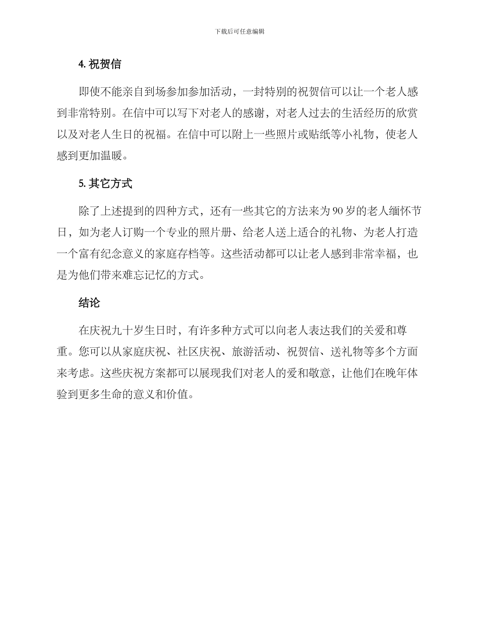 九十岁老人祝寿方案_第2页
