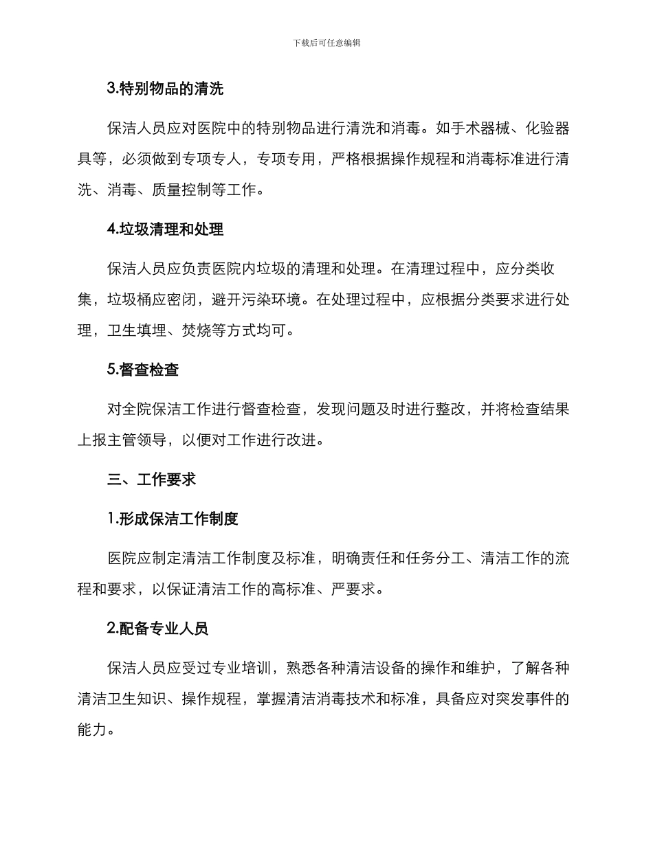 九江医院保洁工作方案_第2页