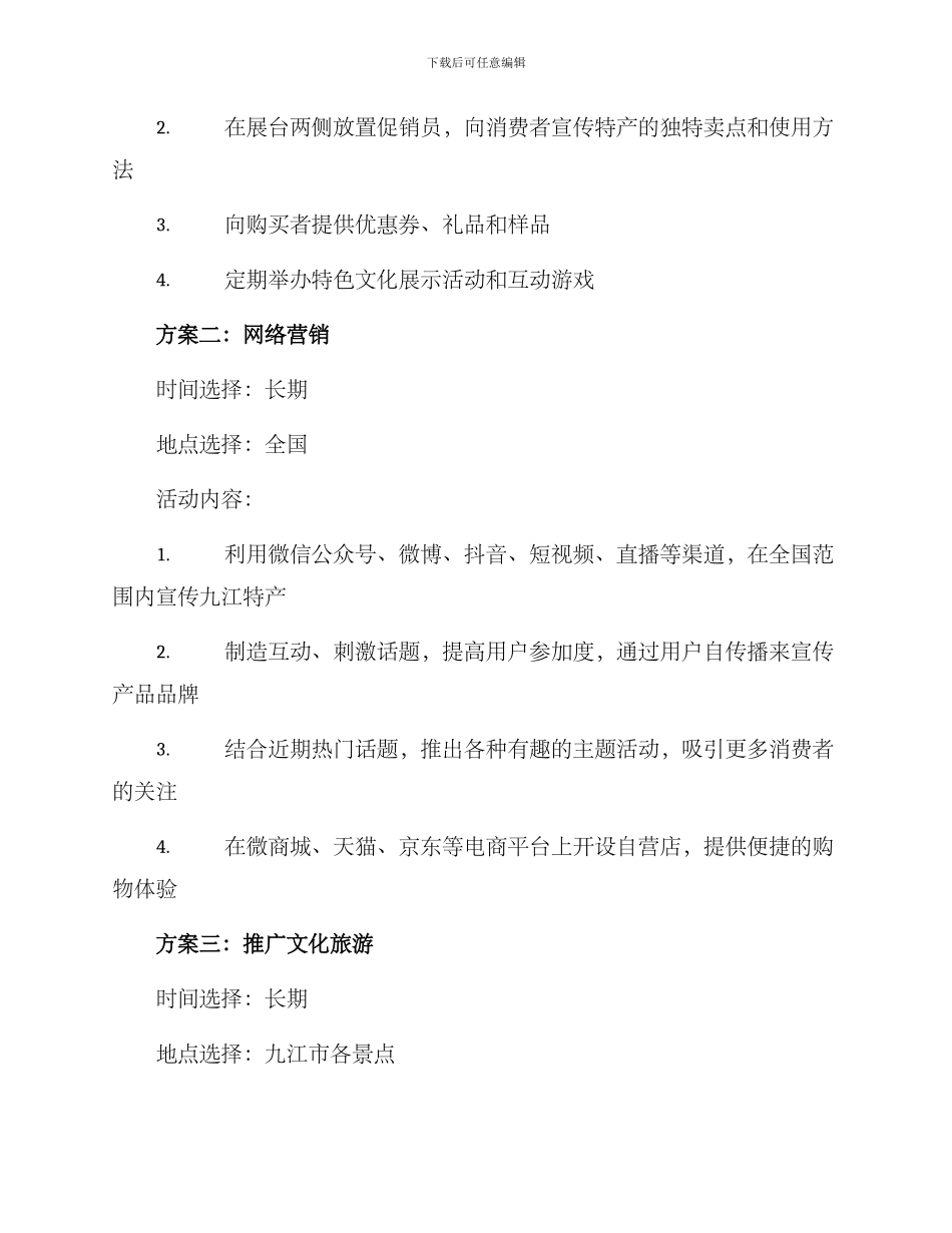 九江特产营销活动方案_第2页