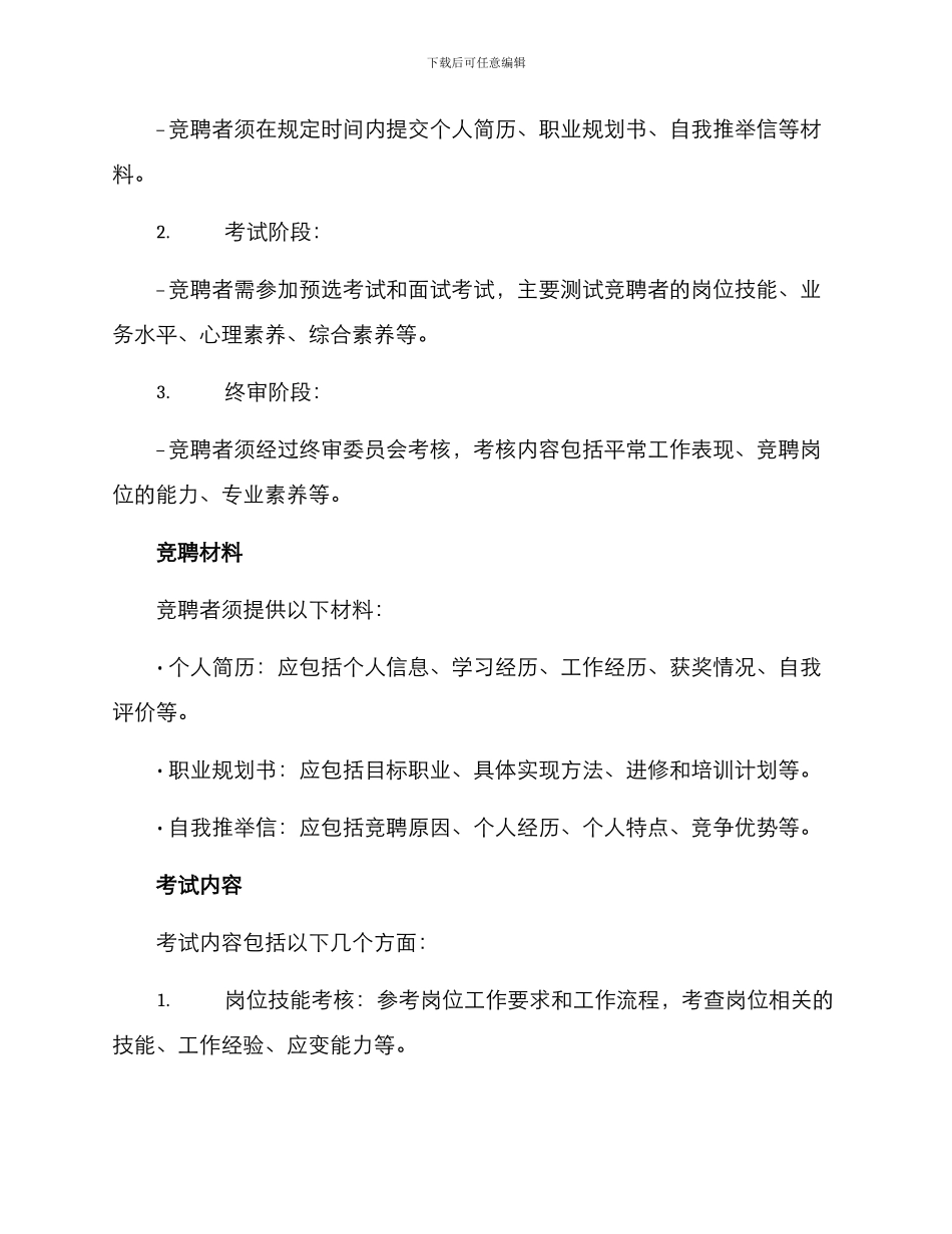 九级职员竞聘方案_第2页