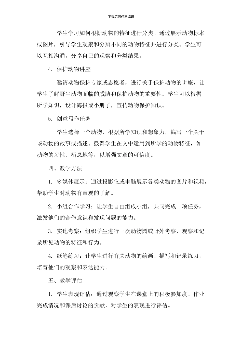 习作动物教学设计_第2页