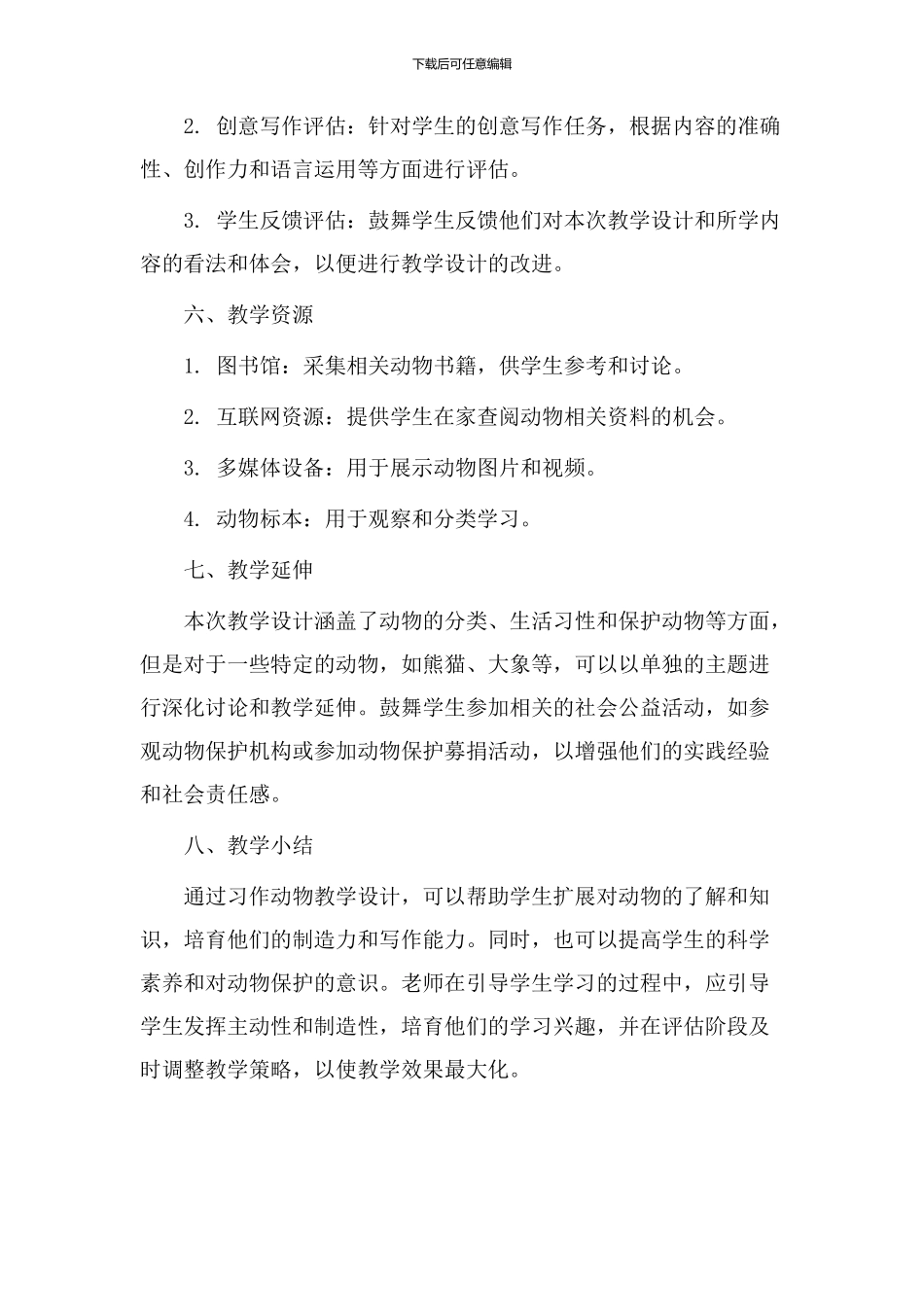习作动物教学设计_第3页