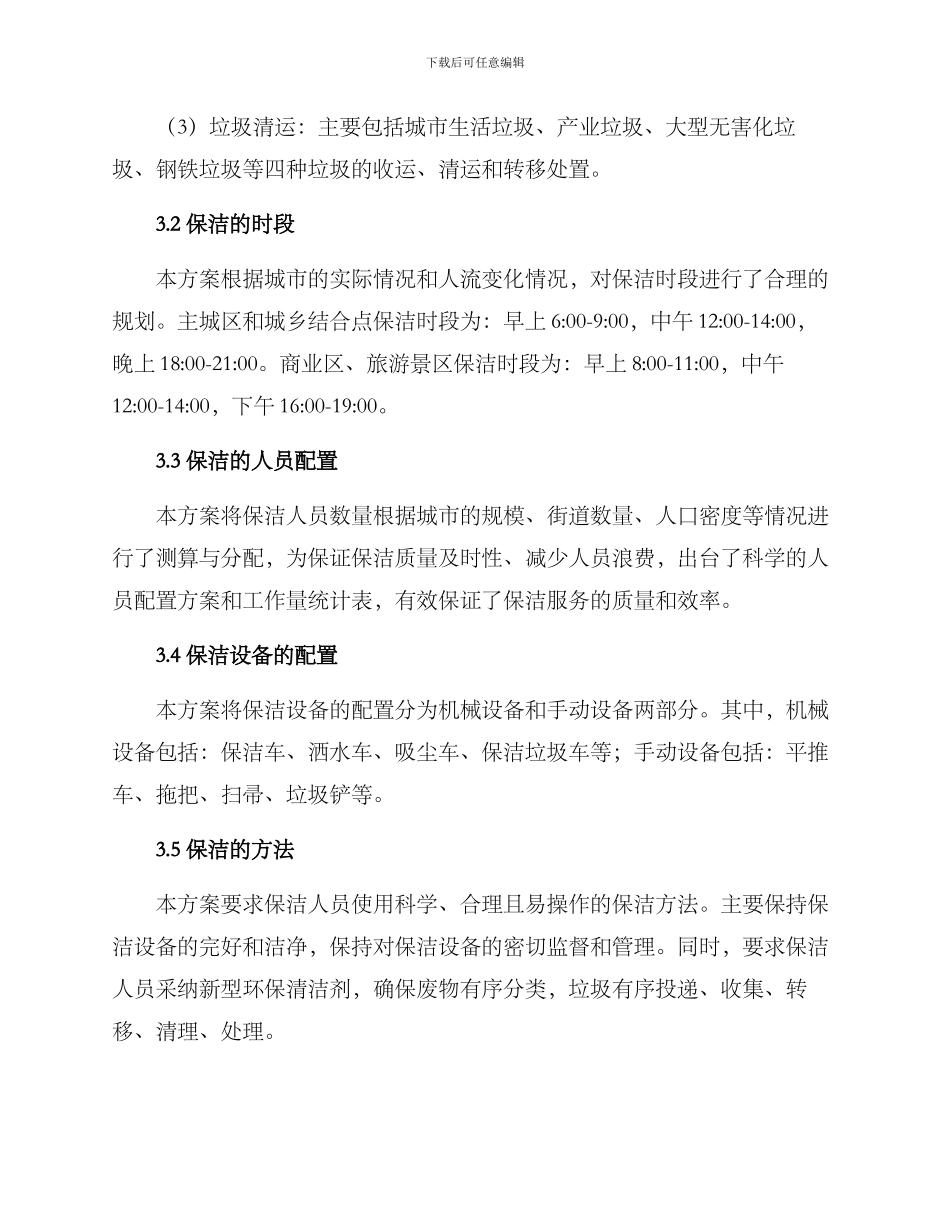 九江日常保洁工作方案_第2页