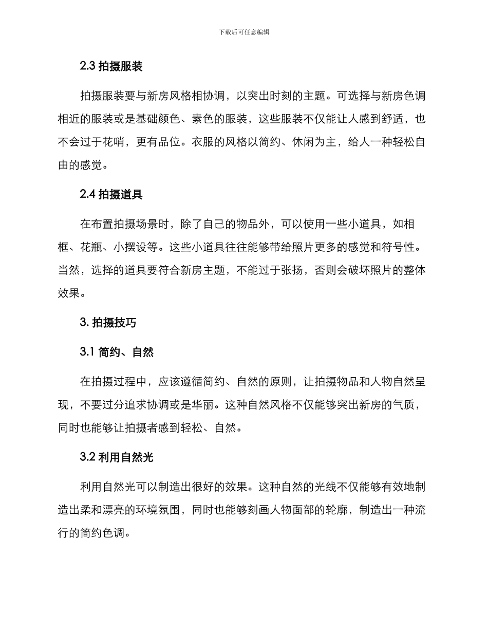 乔迁拍摄方案_第2页