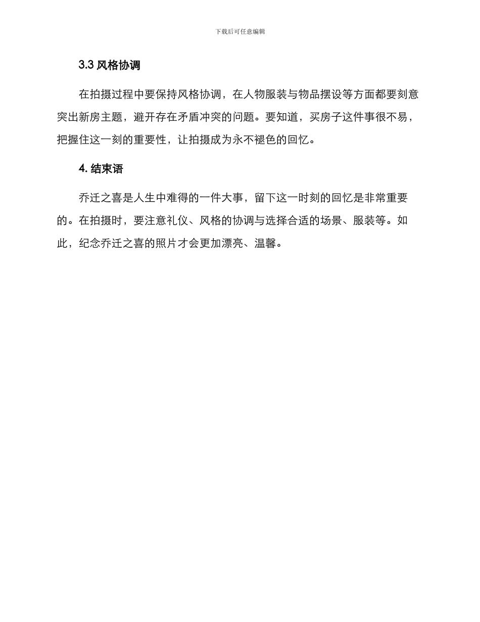 乔迁拍摄方案_第3页