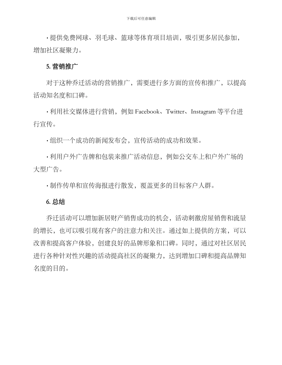 乔迁活动营销方案_第3页