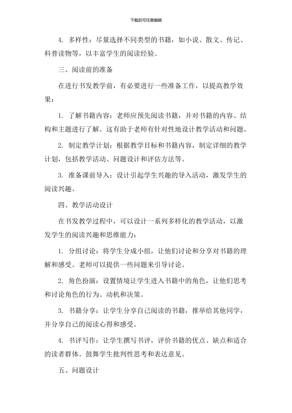 书发教学设计_第2页