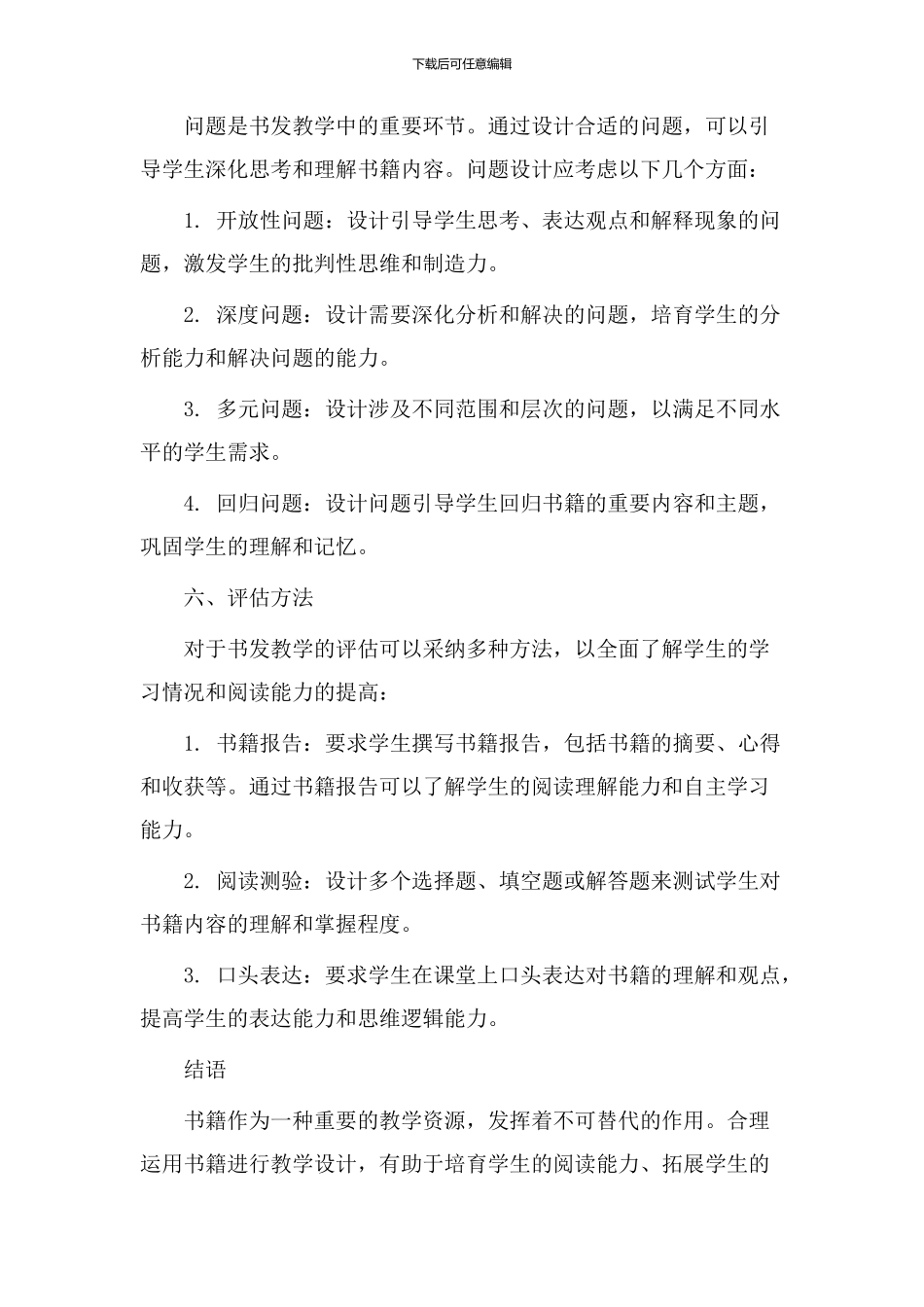 书发教学设计_第3页