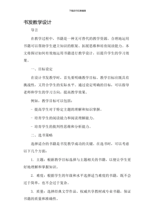 书发教学设计