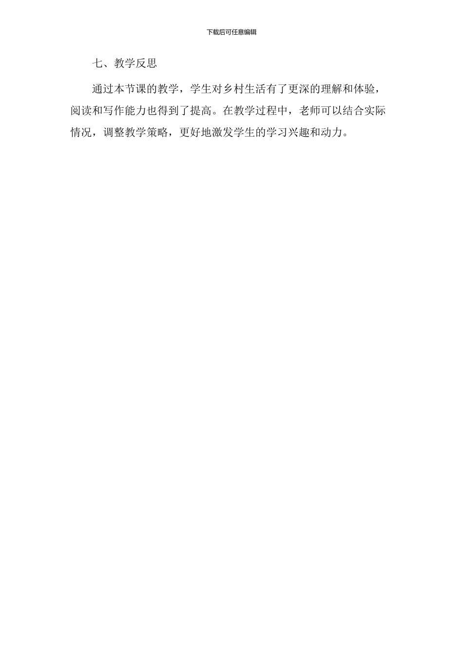 乡村小记教学设计_第3页