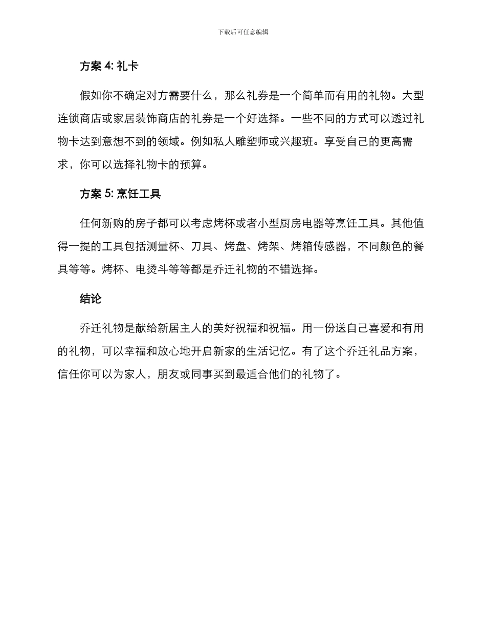 乔迁礼品方案_第2页