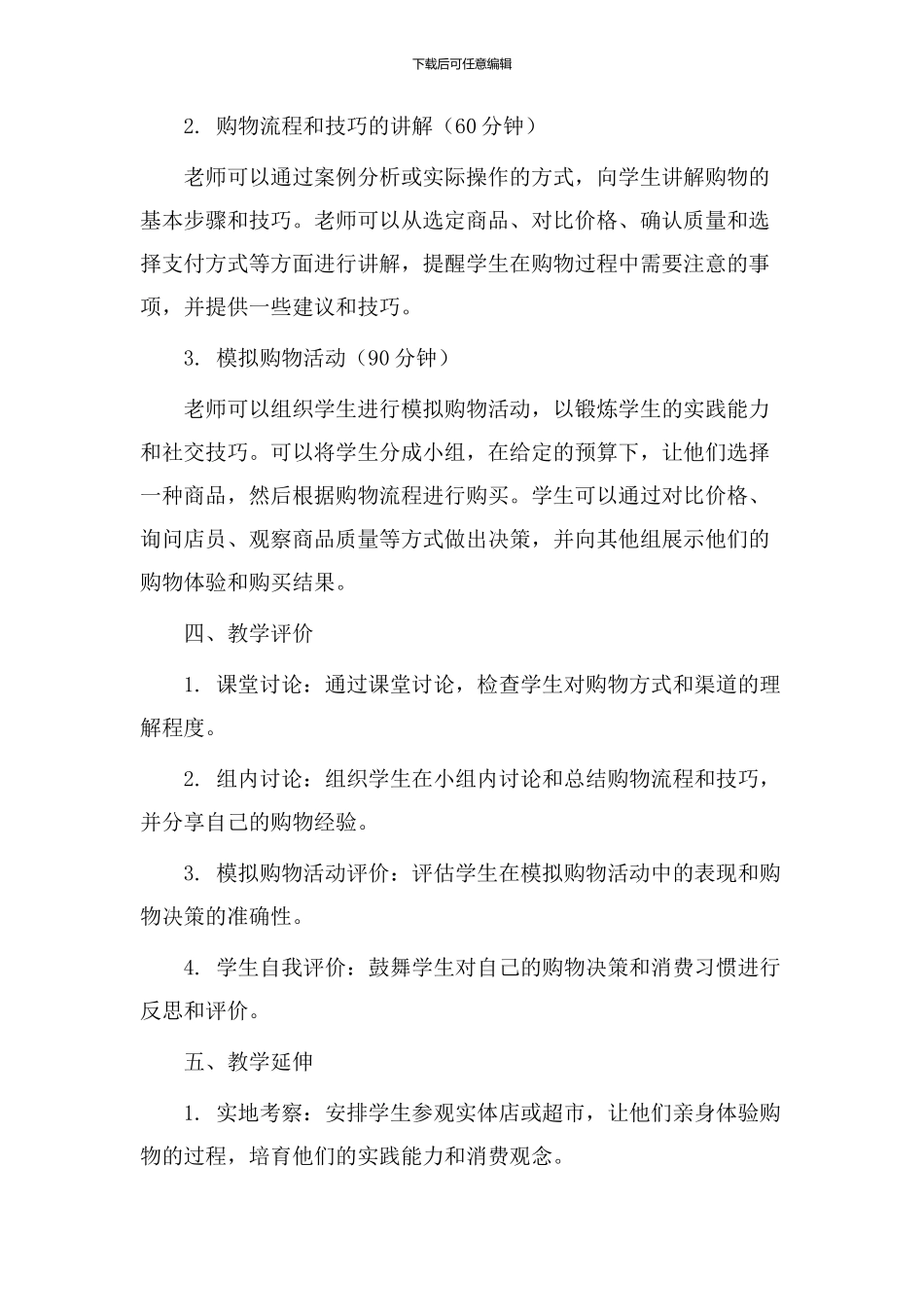 买东西教学设计_第2页