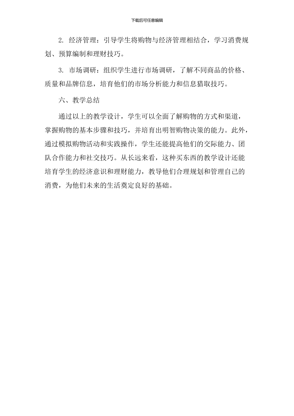 买东西教学设计_第3页