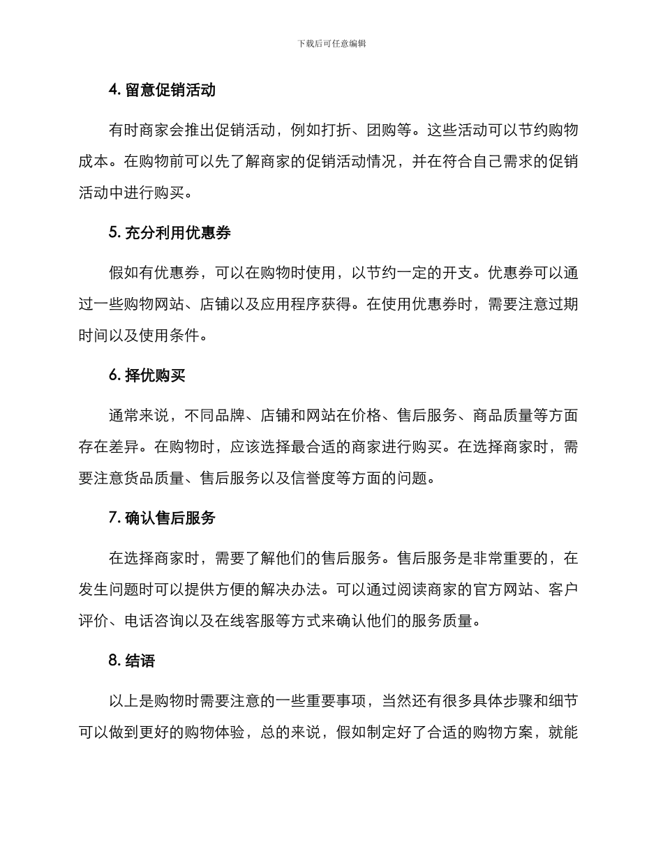 买东西购物方案_第2页