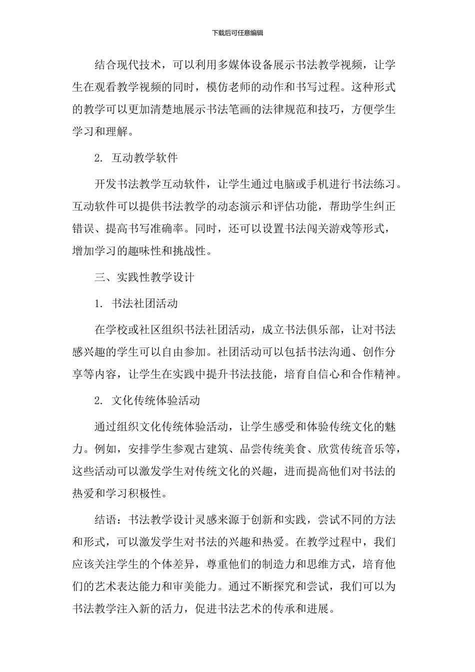 书法教学设计灵感_第2页