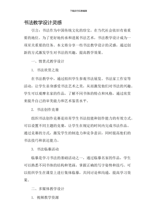 书法教学设计灵感