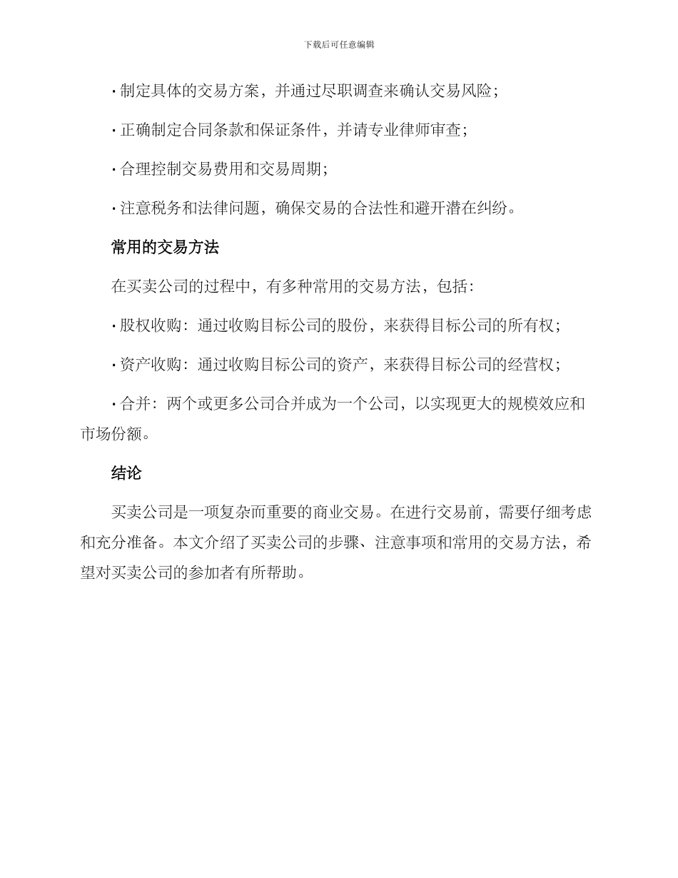 买卖公司方案简单_第3页