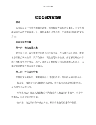 买卖公司方案简单