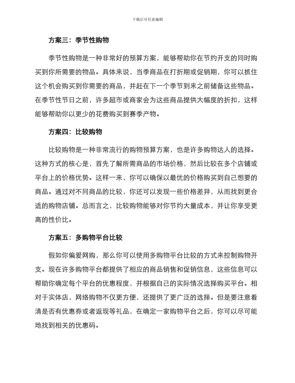 买东西预算方案_第2页