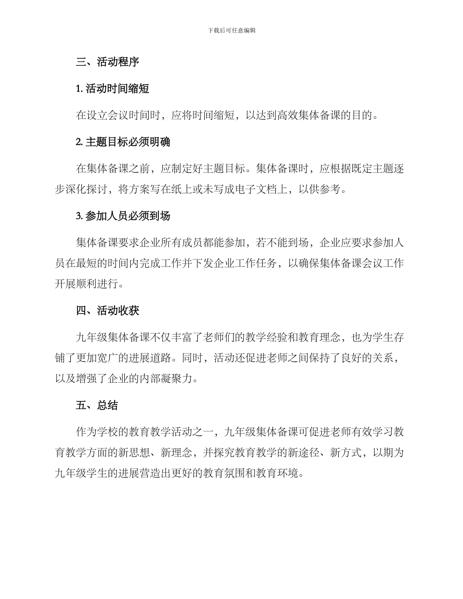 九年级集体备课方案_第2页