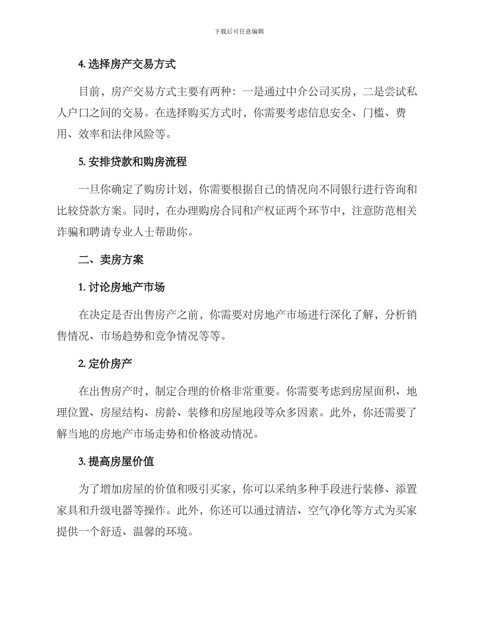 买卖房产方案_第2页
